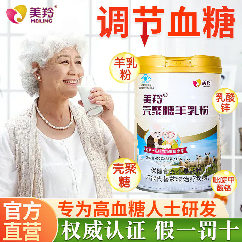 美羚中老年降调节血糖羊奶粉乳粉
