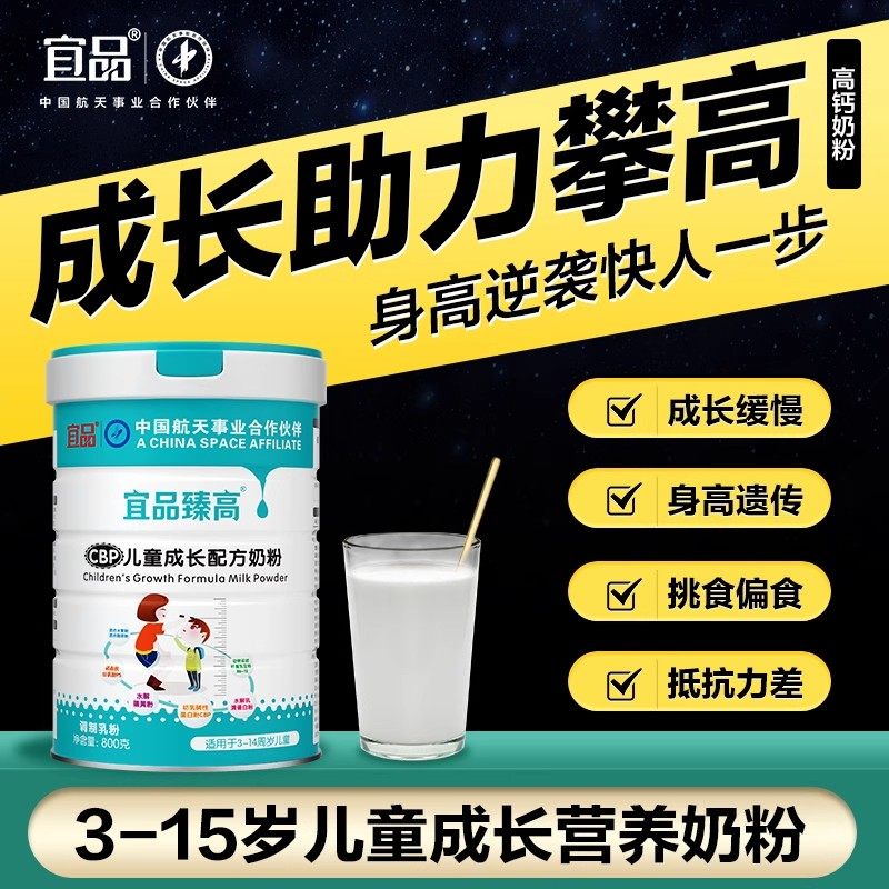 宜品臻高赖氨酸儿童成长奶粉高钙铁锌学生初高中助长黑科技青少年,咖啡/麦片/冲饮,学生奶粉,淘宝优惠券,粉丝福利购,淘宝优惠卷