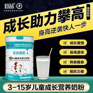 宜品臻高赖氨酸儿童成长奶粉高钙铁锌学生初高中助长黑科技青少年