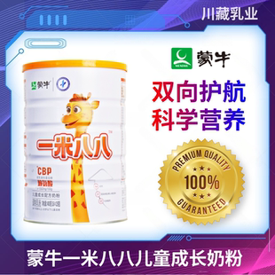 蒙牛一米八八儿童成长配方奶粉400克正品旗舰店CBP高钙牛乳1米88