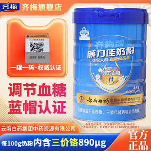 齐梅牌胰力佳中老年调节血糖三高糖尿人专用降糖控糖化糖正品奶粉