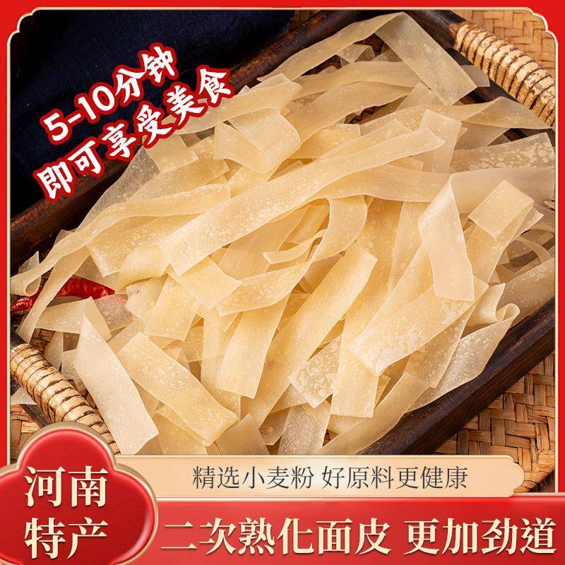 河南特产免煮干面皮实惠方便夏日筋道爽滑