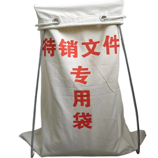 加厚帆布待销文件专用袋 保密文件袋 销毁文件袋 介质纸质销毁包