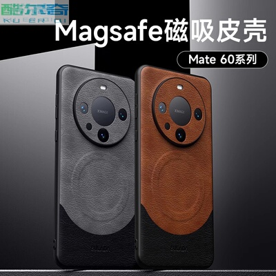 酷尔奇适用于华为mate60手机保护壳臻享系列mate50商务皮壳mate60pro精孔防摔保护皮套带磁吸充电