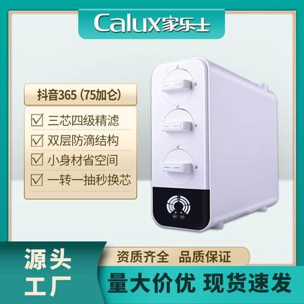 家乐事净水器家用厨房下式75G集成水路RO反渗透纯水直饮机净水机