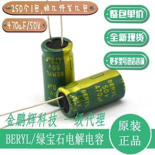 綠寶石電解電容50v470uF現(xiàn)貨熱銷63V330uF35V220uF50V插件高頻