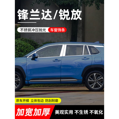 适用丰田威飒23款锋兰达22卡罗拉锐放车窗亮条门边贴镀铬饰条用品