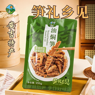 驿凤祥安吉土特产油焖笋德清特产瓶装春雷笋竹笋罐头即食下饭菜