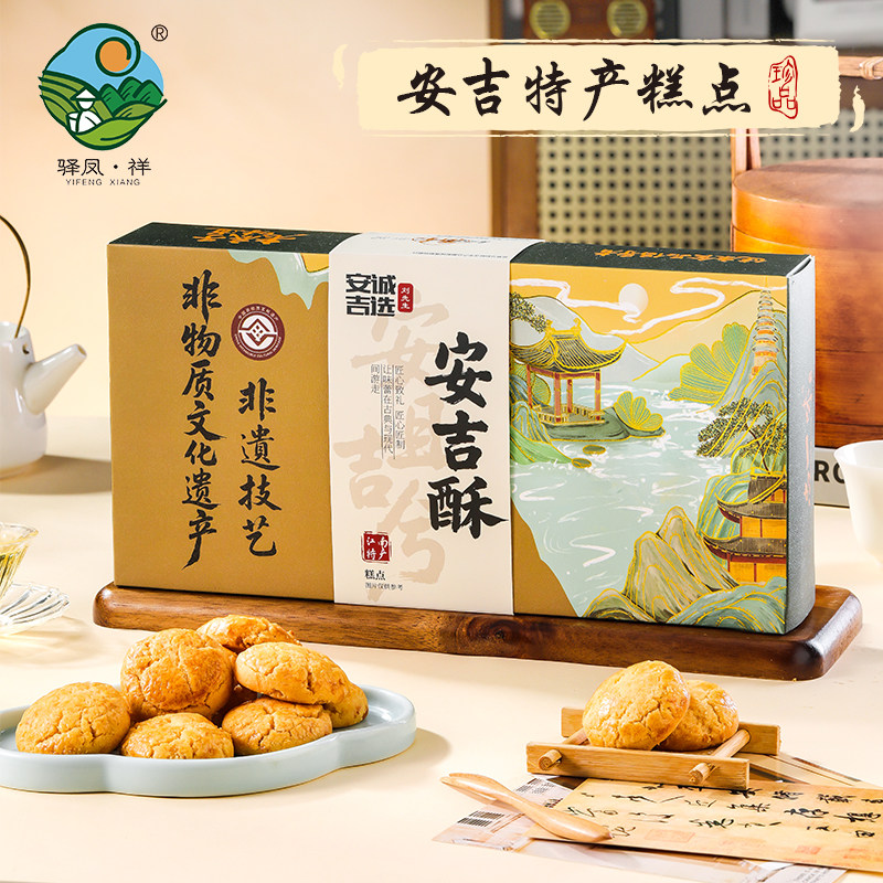 驿凤祥安吉特产忠一味安吉酥德清特产传统手工中式糕点零食送礼