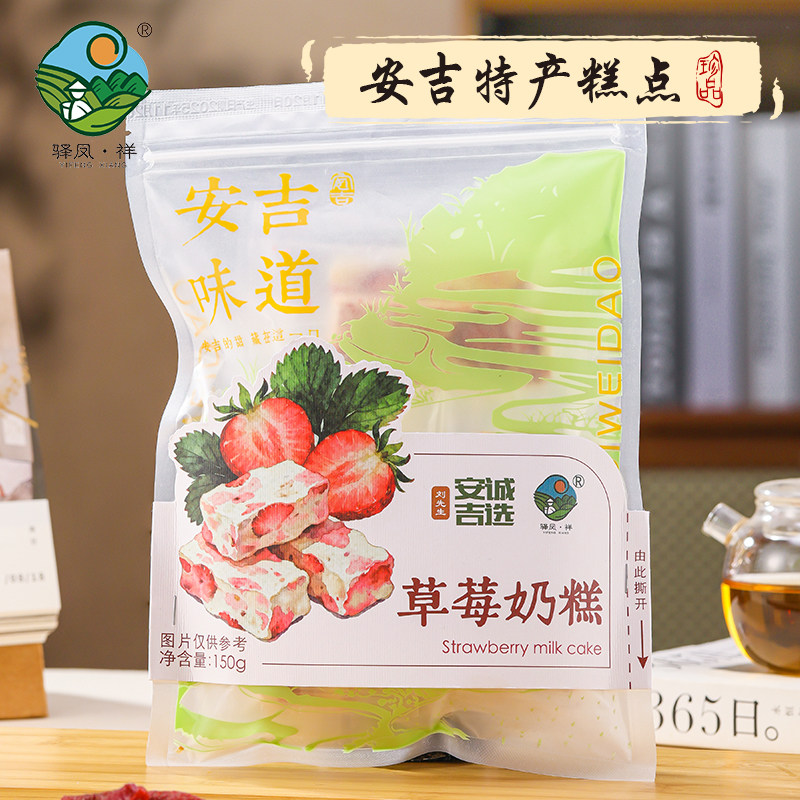 驿凤祥安吉特产草莓奶糕网红办公室零食奶酪干休闲小吃手工健康