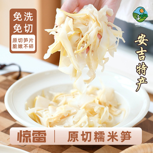 驿凤祥安吉特产惊雷笋原切大笋片2包251g毛笋新鲜竹笋干野生净菜