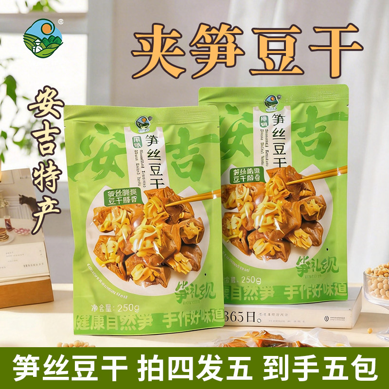 驿凤祥安吉土特产笋丝豆干豆脯夹笋手撕素食豆腐干网红休闲零食