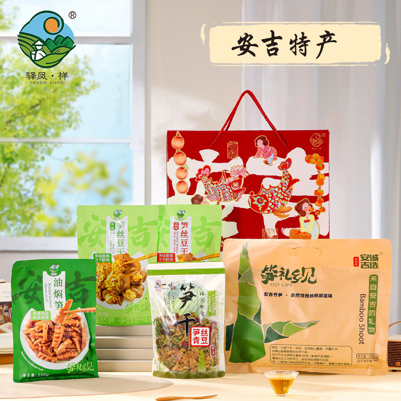 驿凤祥安吉特产伴手礼包笋丝豆干青豆油焖笋零食休闲小吃送礼