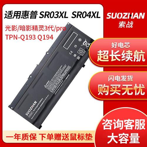 适用于暗影精灵3Ⅲ TPN-Q193 Q194 SR04XL SR03笔记本电池 3C数码配件 笔记本电池 原图主图