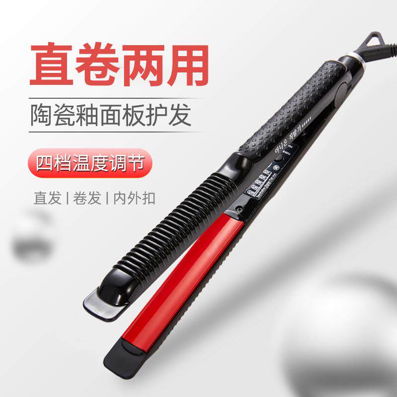 夹板直发卷发两用弧形度U型半圆卷/直发器