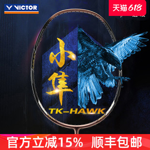 hawk victor胜利小隼羽毛球拍正品 威克多全碳进攻黑金猎鹰突击tk