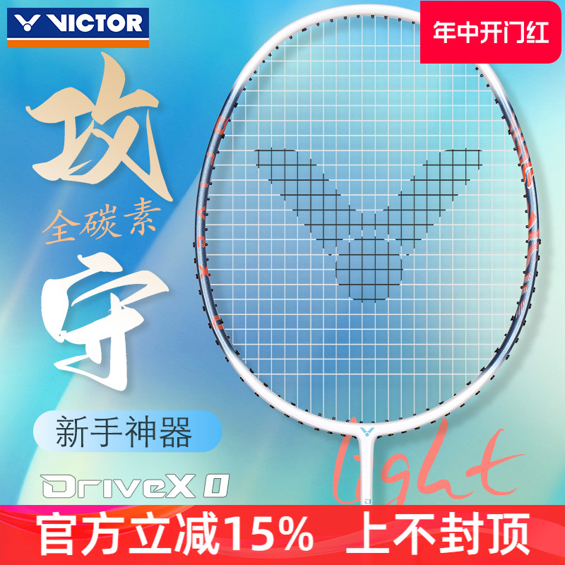 victor胜利羽毛球拍驭零DX-0