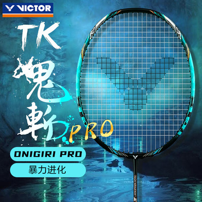 victor胜利羽毛球拍TK-鬼斩PRO