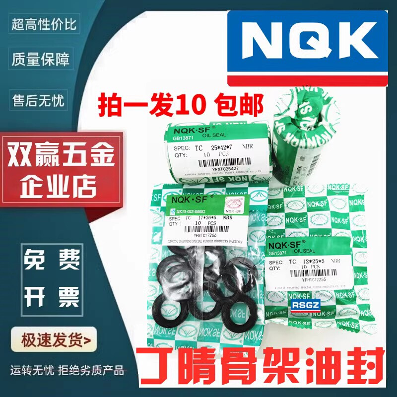 NQK骨架油封85*120 125 127 130 132 135 140 150*10 12 13 14 五金/工具 深沟球轴承 原图主图