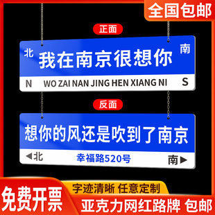 网红路牌门牌定制路标指示牌我在哪里重庆杭州南京苏州温州很想你