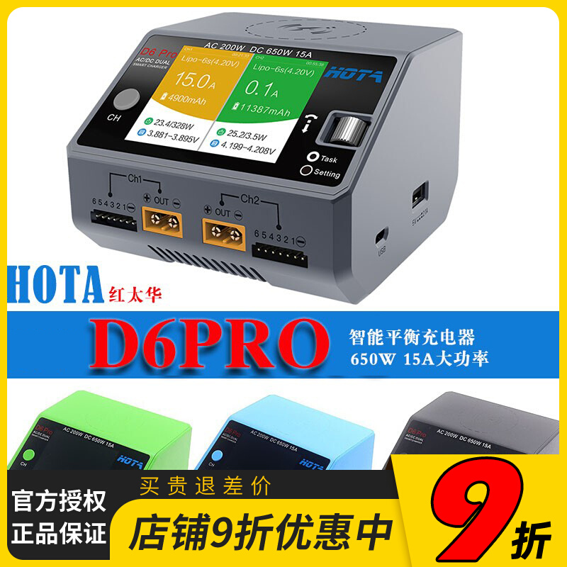 HOTA红太华D6Pro智能平衡充电器航模车船模锂电池中英文650W 15A