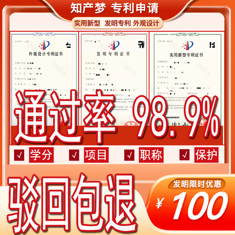 专利申请代办发明实用新型外观专利加急软件著作权撰写代理购买