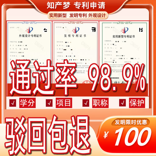 专利申请代办发明实用新型外观专利加急软件著作权撰写代理购买