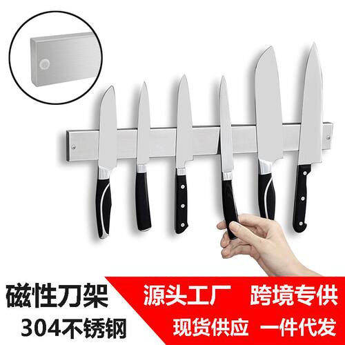 304不锈钢磁吸刀架壁挂式磁铁刀架免打孔刀具收纳架厨房磁性刀架