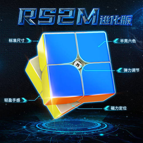 魔域文化RS2M二二阶魔方磁力定位进化版可调弹力竞速益智玩具