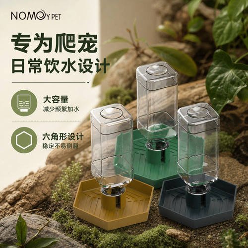 NOMOYPET诺摩爬宠陆龟半水龟爬虫食盆水盆躲避自动饮水器食盘水盘