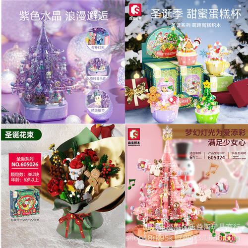 森积木605029圣诞系列紫色圣诞树音乐盒蛋糕杯玩具圣诞礼物礼品