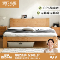 源氏木语实木床现代简约橡木1.2米单人床北欧小户型卧室原木大床