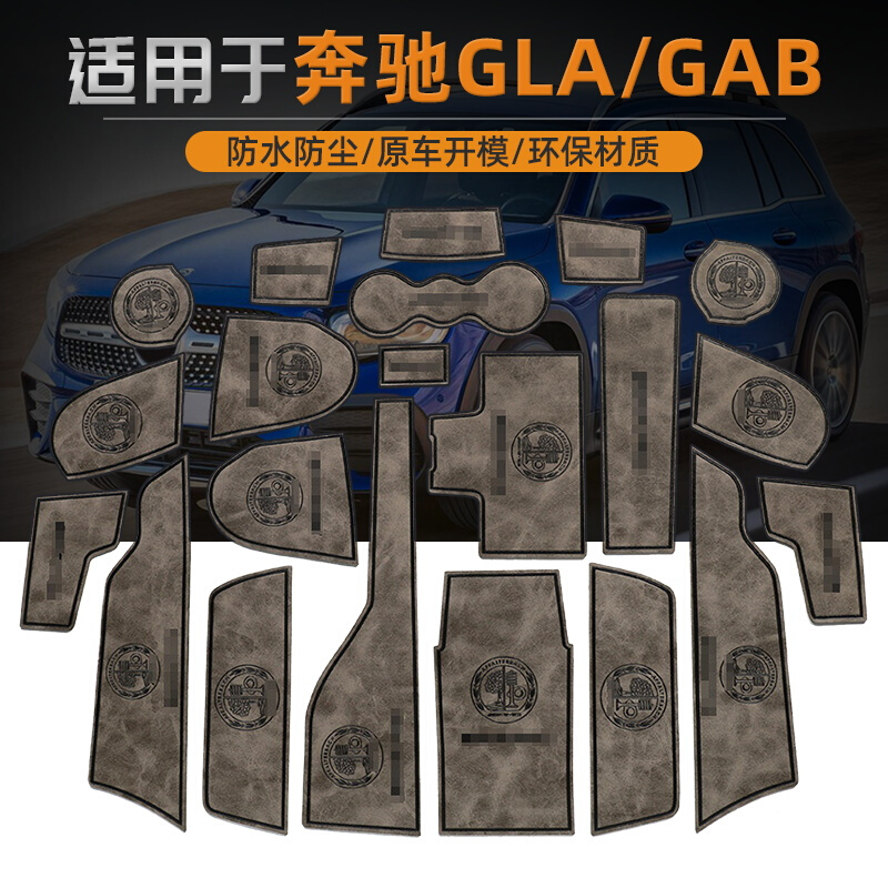 奔驰GLA/GLB门槽垫200改装220配件180车内装饰汽车用品内饰水杯垫