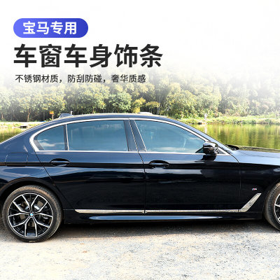 适用宝马新5系改装525i530li车身饰条车装饰用品车窗亮条改装配件