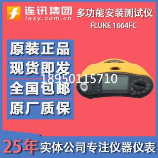 FLUKE 1664FC 1662 1663多功能安装测试仪回路测试福禄克高精度