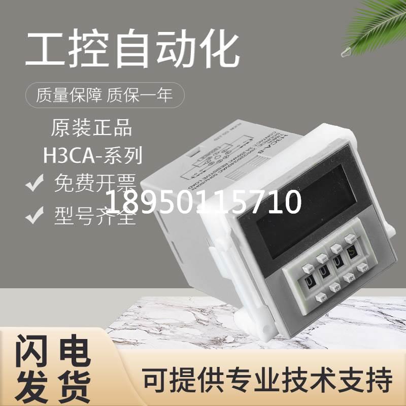 原装欧姆龙H3CA-8 AC200/220/240固态定时器/时间开关假一罚十