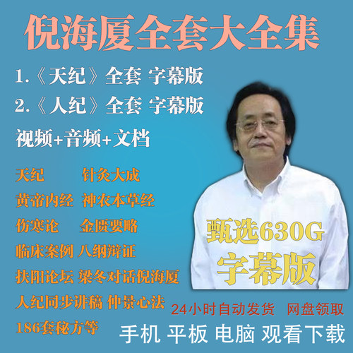 2025年倪师倪海夏全套视频课程全集厦天纪人纪针灸大成伤寒论网课
