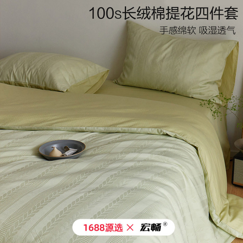 A类母婴级100支长绒棉四件套