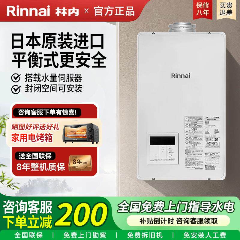 Rinnai/林内V1615FFUA/V2405FFUA进口室内平衡式恒温燃气热水器