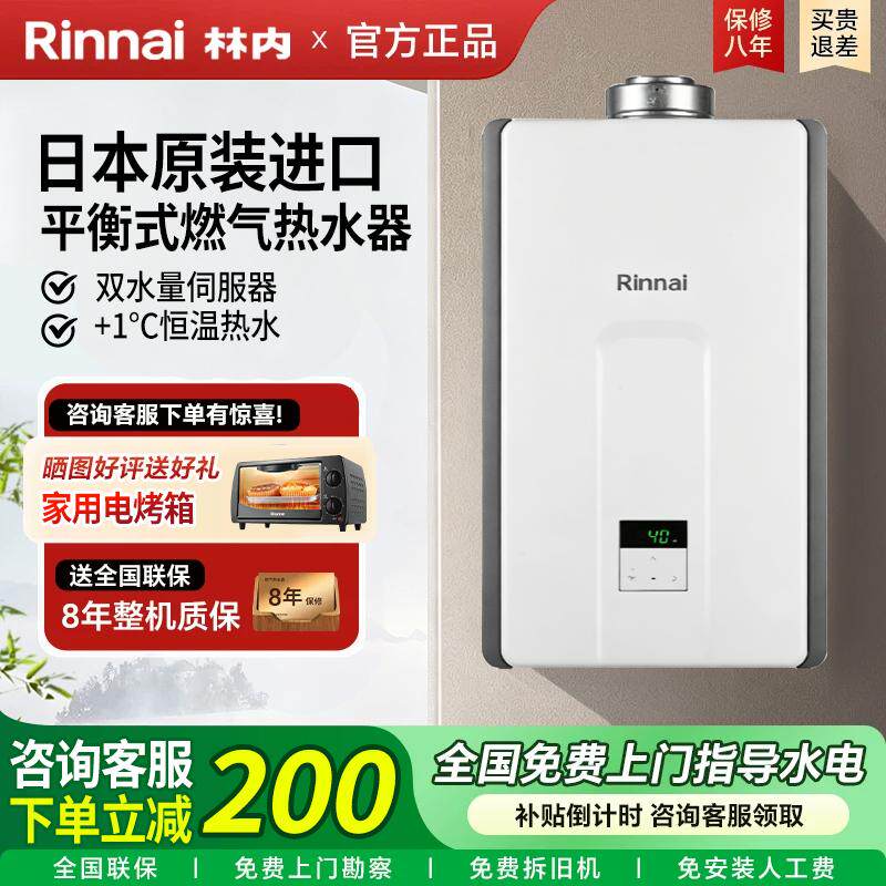 Rinnai/林内 REU-VC2024FF(K)-CH平衡式燃气热水器日本原装进口