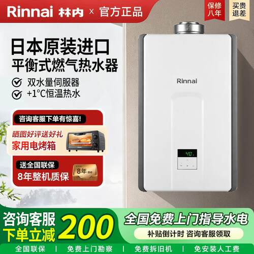 Rinnai/林内 REU-VC2024FF(K)-CH平衡式燃气热水器日本原装进口