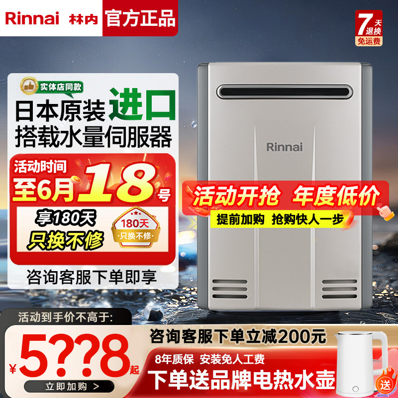Rinnai/林内REU-A1620WD/A2024WD日本进口燃气热水器防冻室外16升