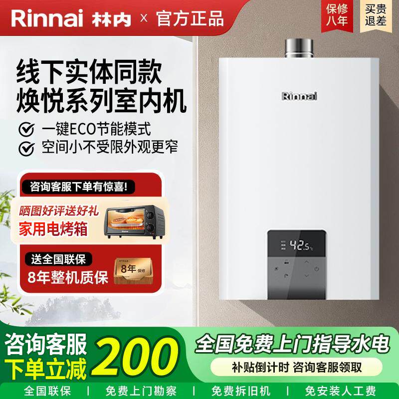 Rinnai/林内燃气热水器强排式恒温16E55G-CB水量伺服±0.5℃控温