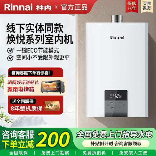 Rinnai/林内燃气热水器强排式恒温16E55G-CB水量伺服±0.5℃控温