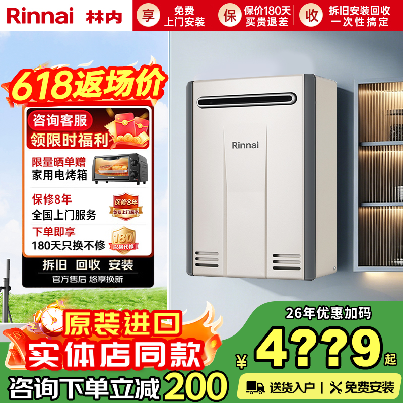 林内燃气热水器室外机REU-A1620WD原装进口防冻恒温零冷水16/20升