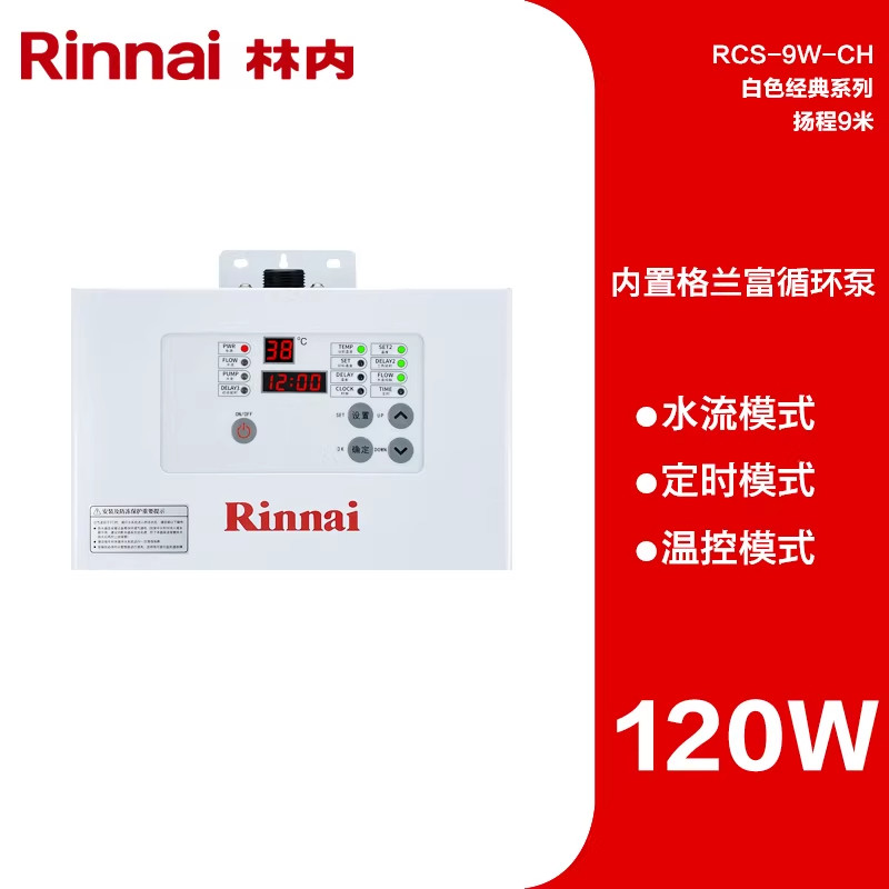 Rinnai/林内RCS-12W-CH回水器循环泵燃气热水器回水器即热零冷水