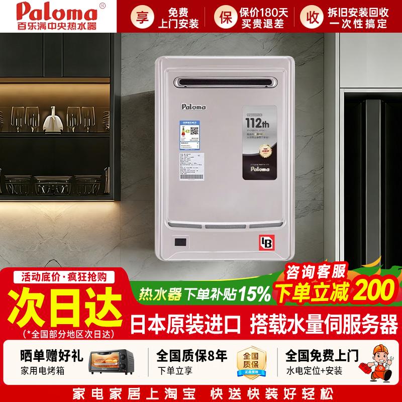 Paloma/百乐满 JSW30-1616AWWC/燃气热水器户外式室外机日本进口