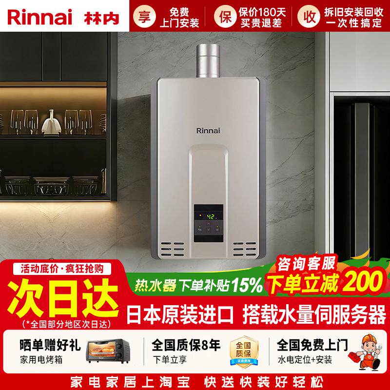 Rinnai/林内原装进口燃气热水器A1620WP/A2024WP/A2426WP室外机