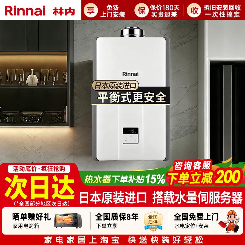 林内商用别墅50升室外机燃气热水器SE5001WSC(K)-CH日本原装进口