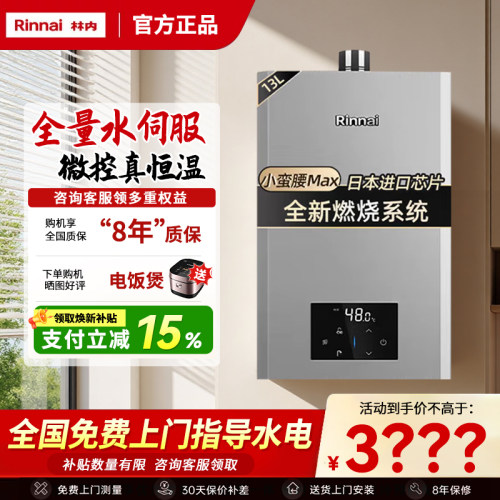 Rinnai/林内 JSQ31-GD72小蛮腰MAX家用恒温水伺服0.5℃燃气热水器